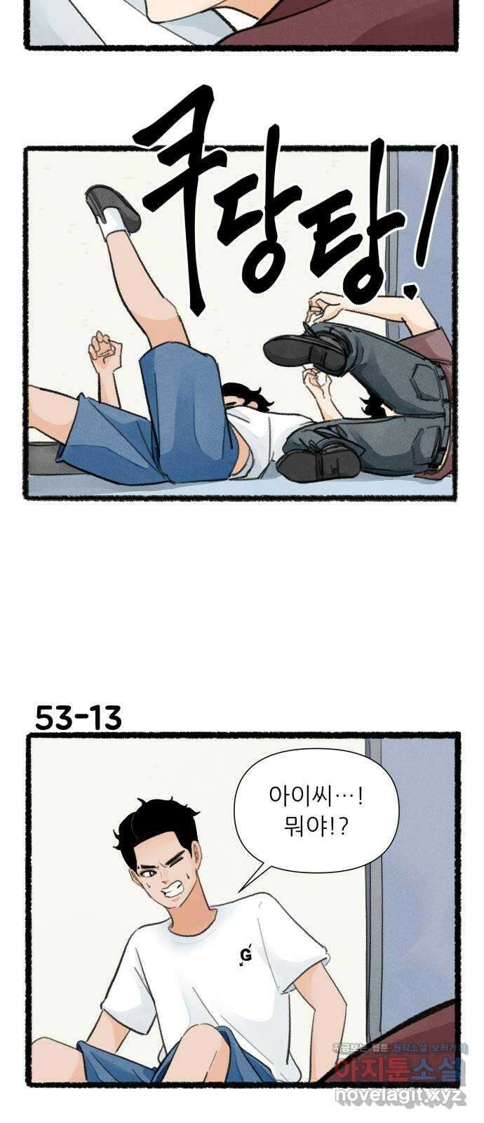 우리의 연애일지 53화 22