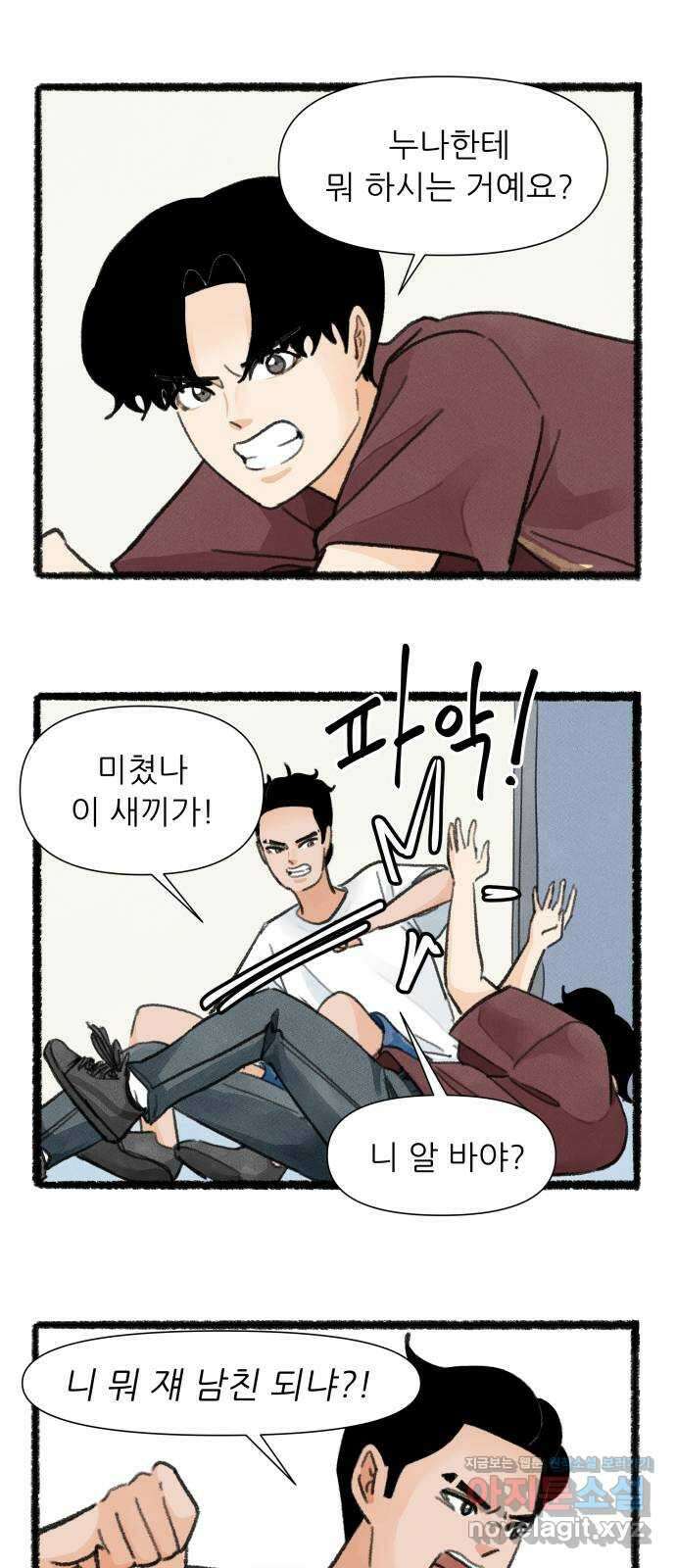 우리의 연애일지 53화 23