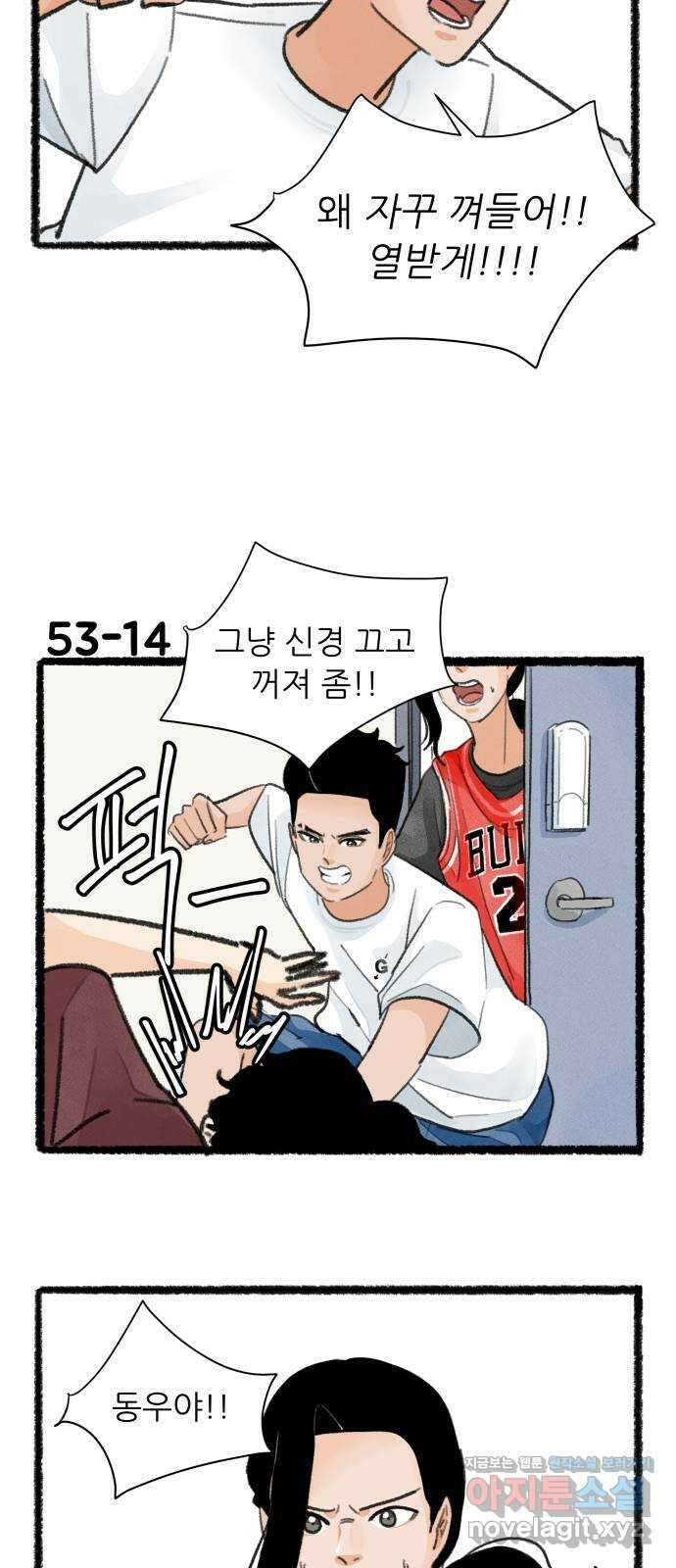 우리의 연애일지 53화 24