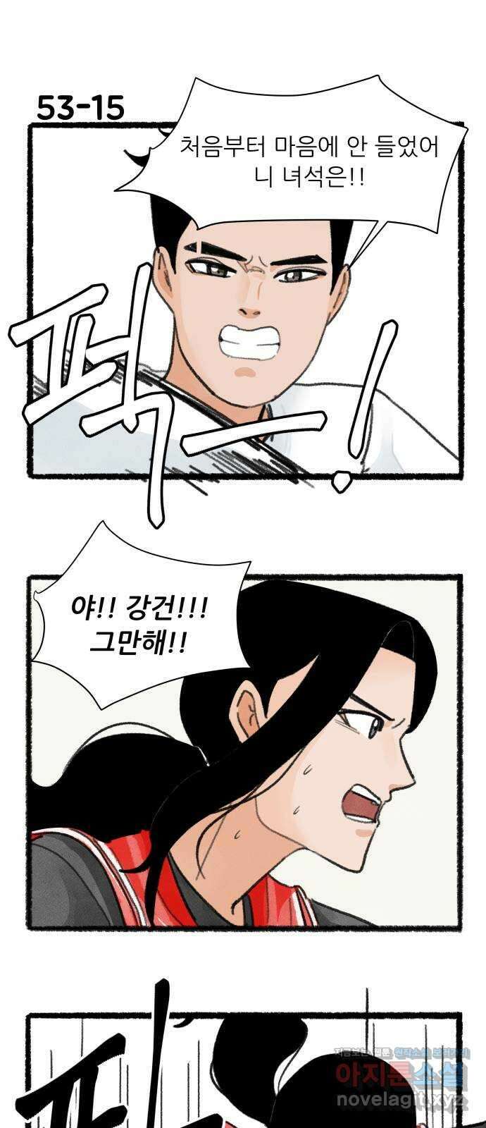 우리의 연애일지 53화 26
