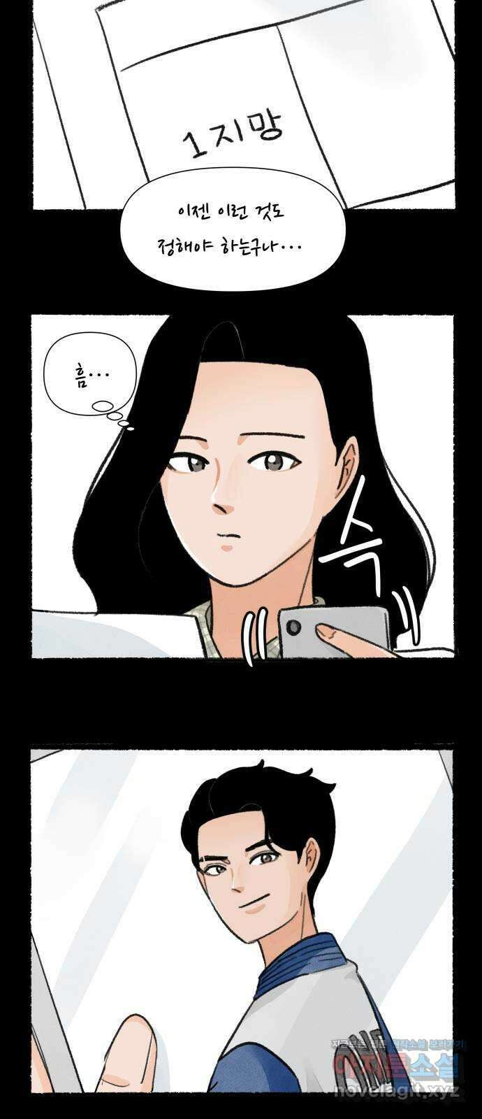 우리의 연애일지 53화 28