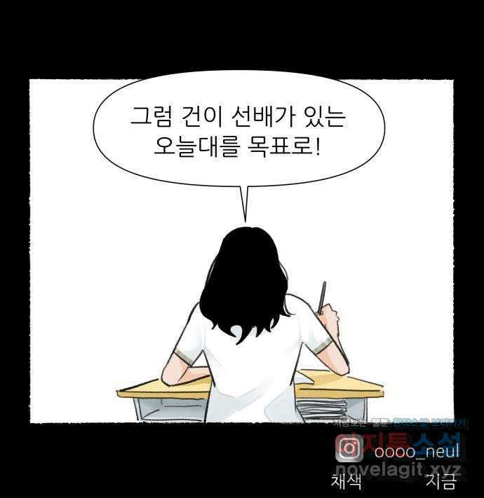 우리의 연애일지 53화 29