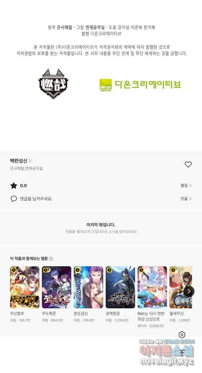 백련성신 1140화 41