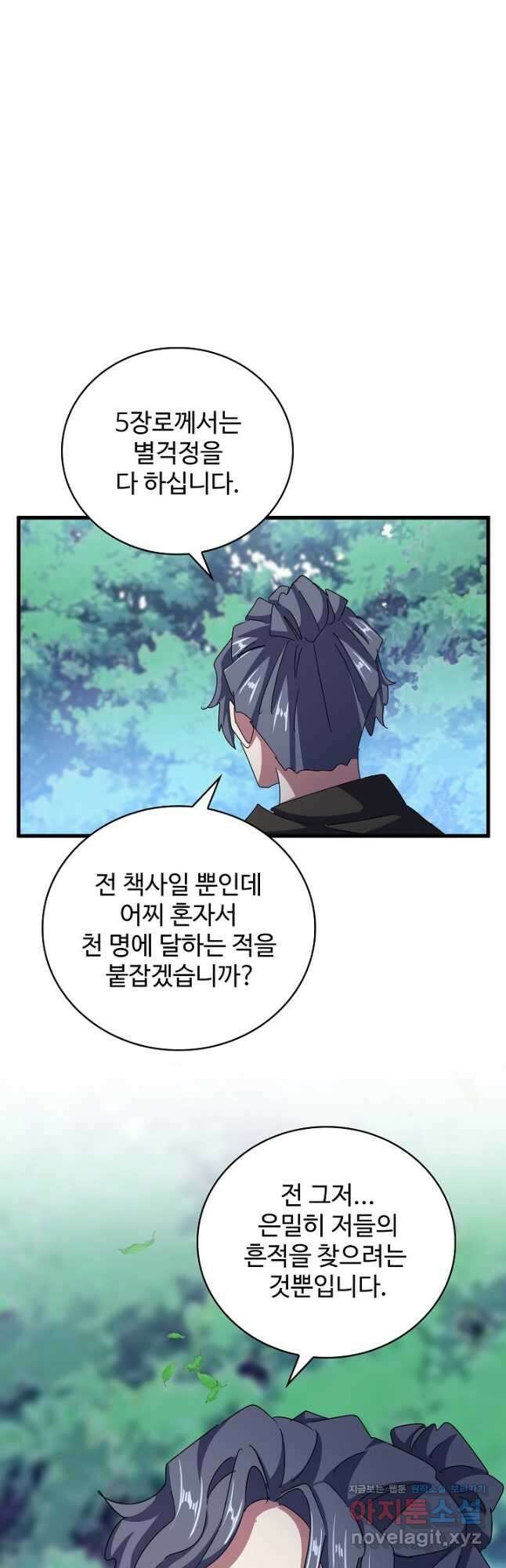 마황의 귀환 408화 2