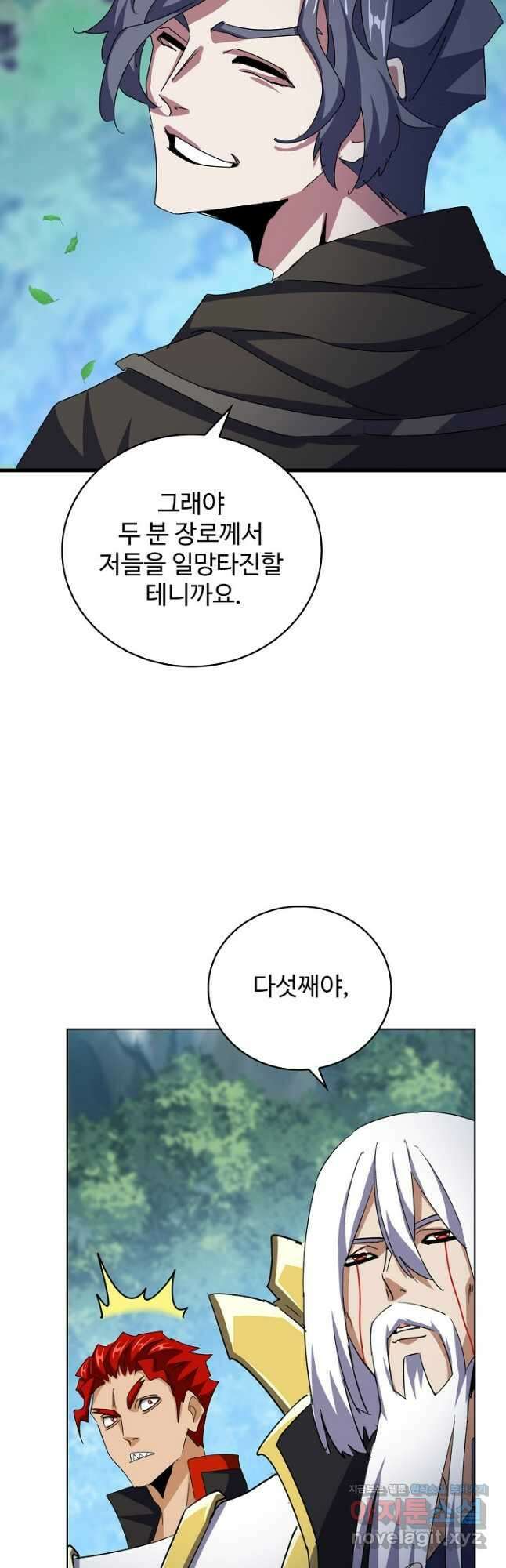 마황의 귀환 408화 3