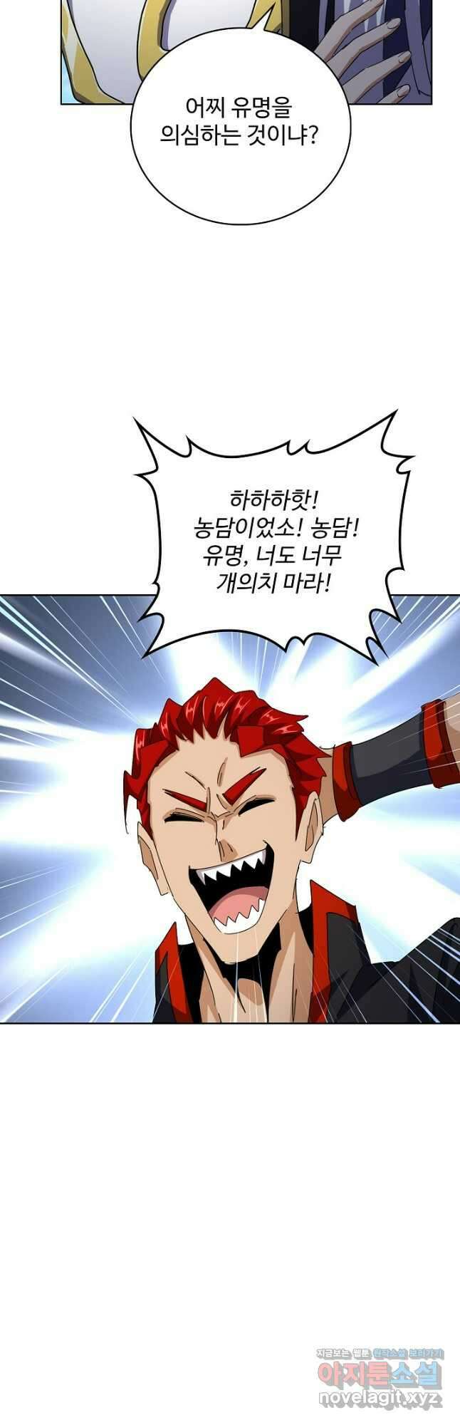 마황의 귀환 408화 4