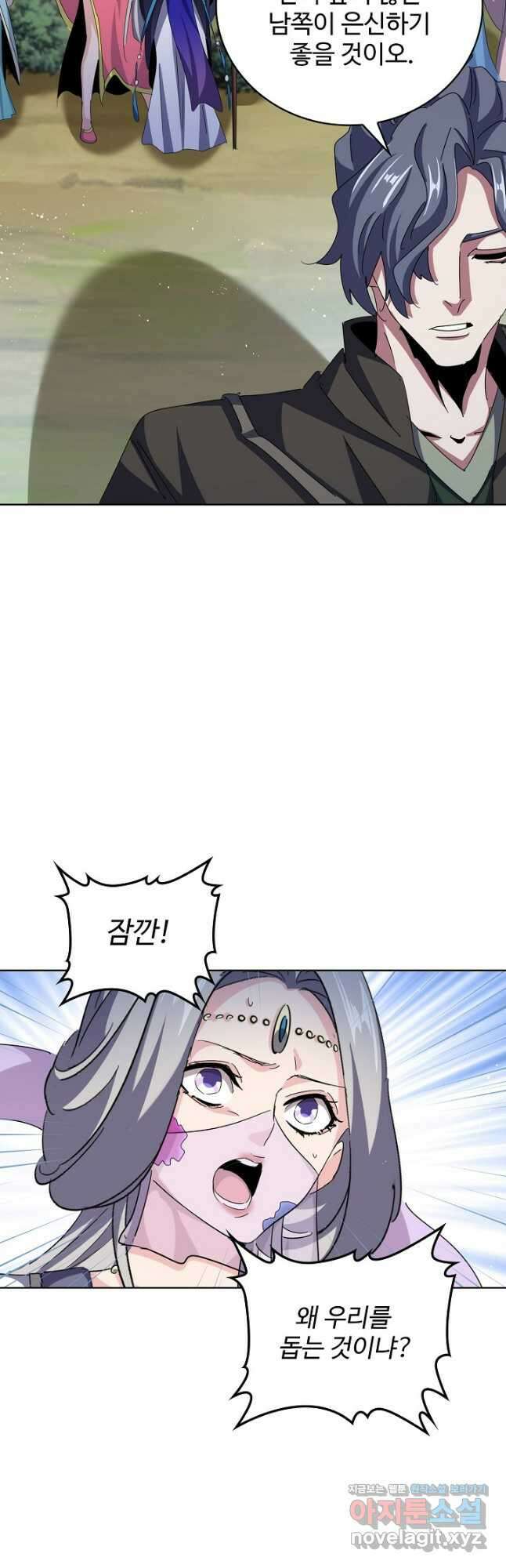 마황의 귀환 408화 13