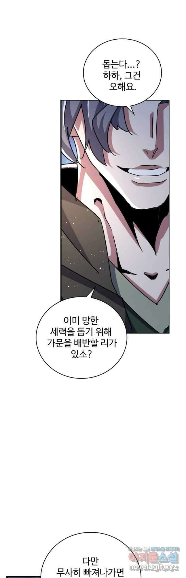 마황의 귀환 408화 14