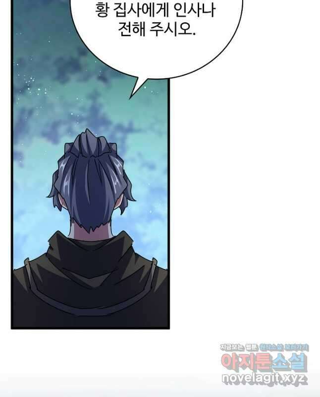 마황의 귀환 408화 15