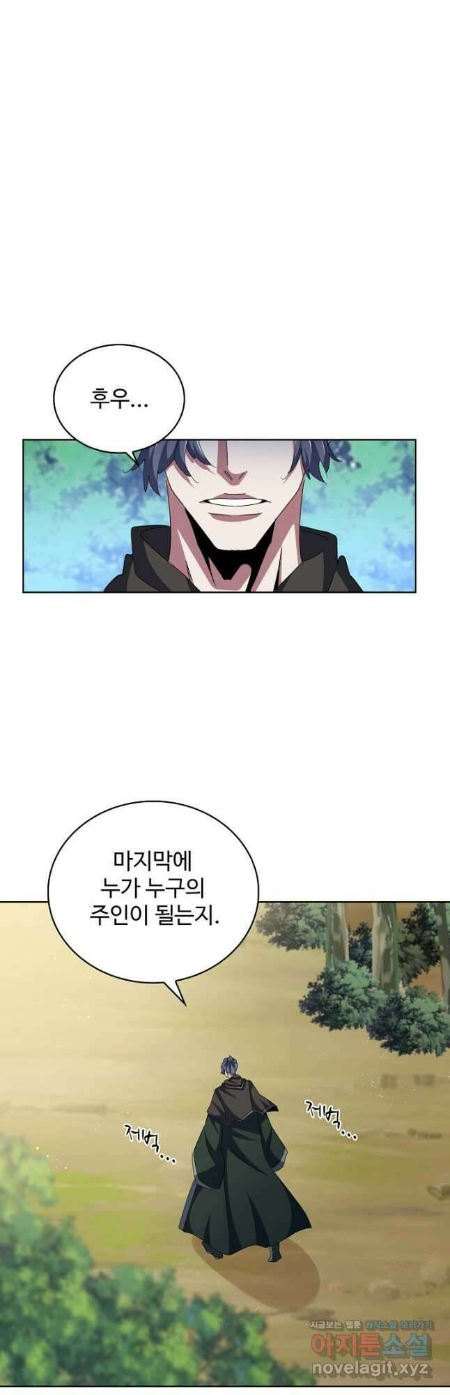 마황의 귀환 408화 17
