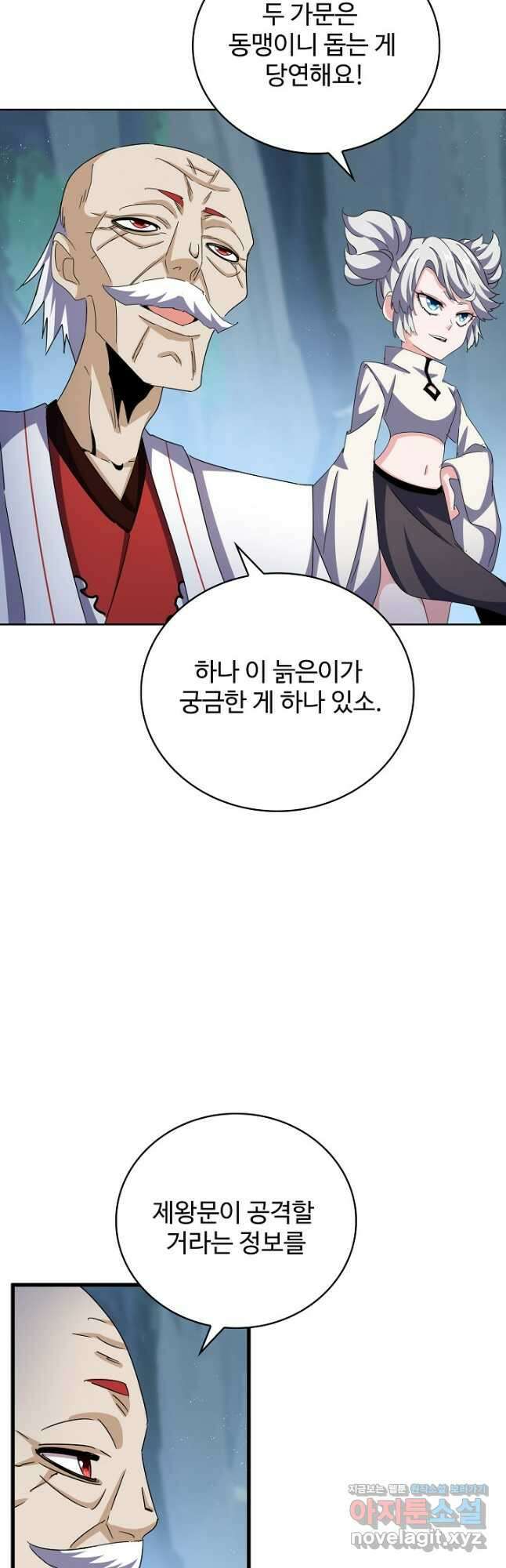 마황의 귀환 408화 21