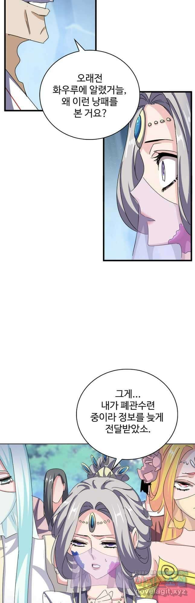 마황의 귀환 408화 22