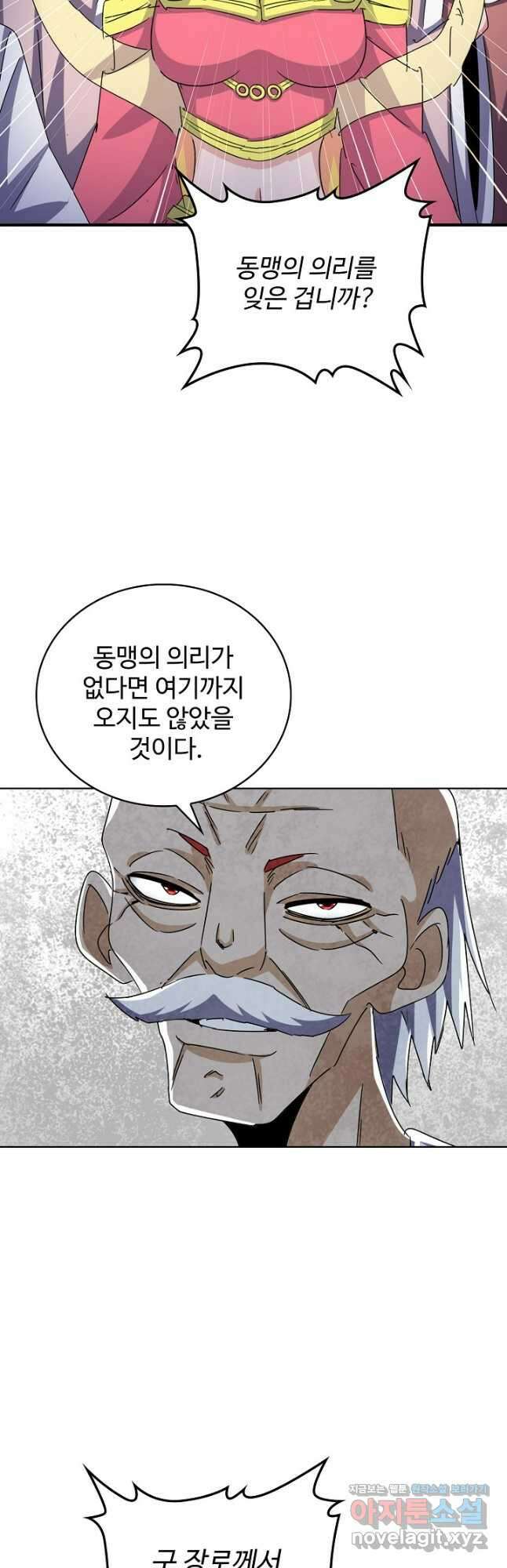 마황의 귀환 408화 25