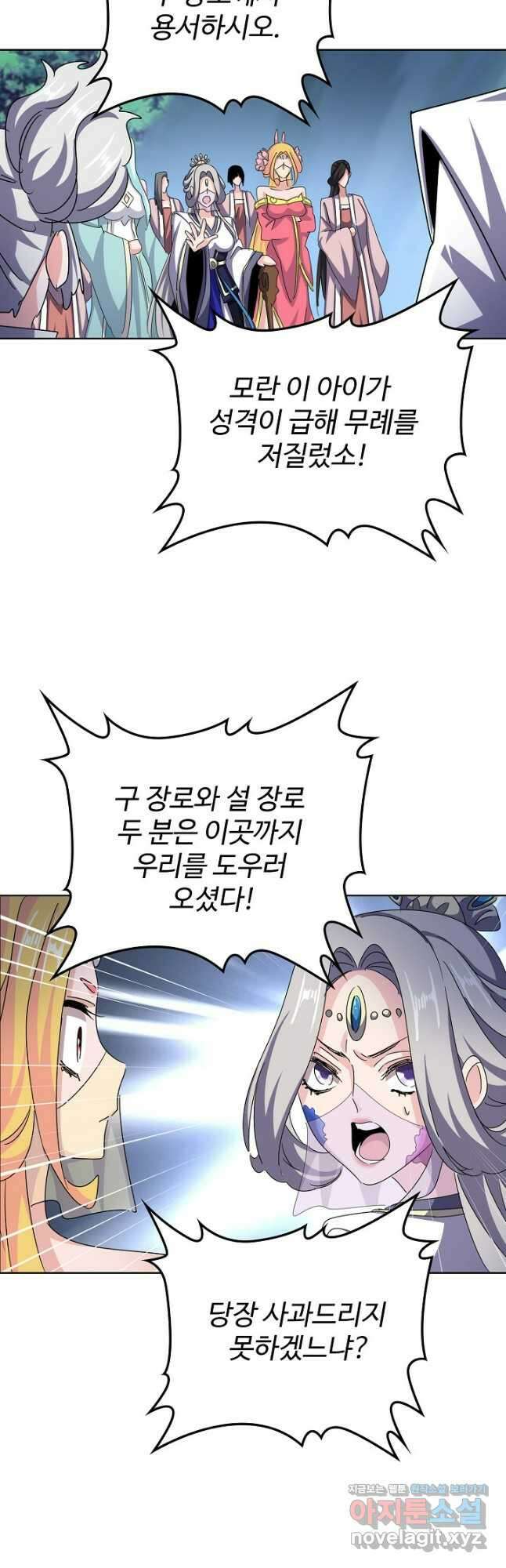 마황의 귀환 408화 26