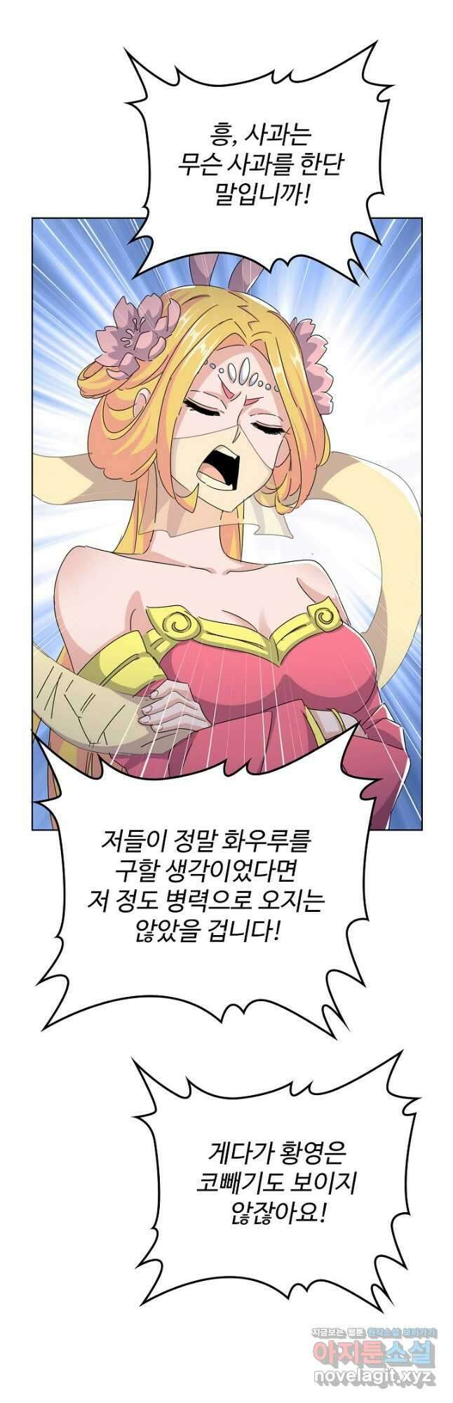 마황의 귀환 408화 27