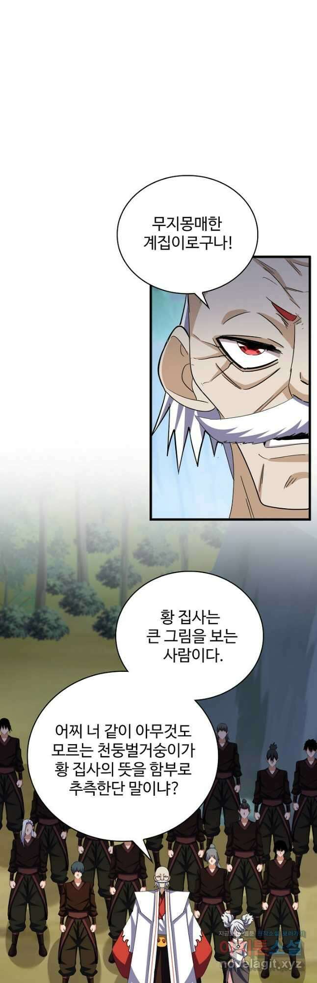 마황의 귀환 408화 28