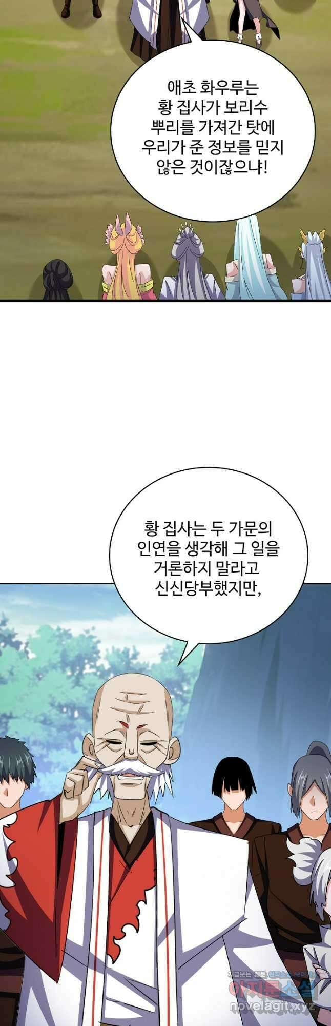 마황의 귀환 408화 29