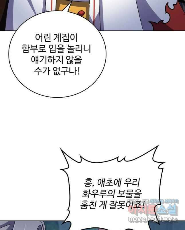 마황의 귀환 408화 30