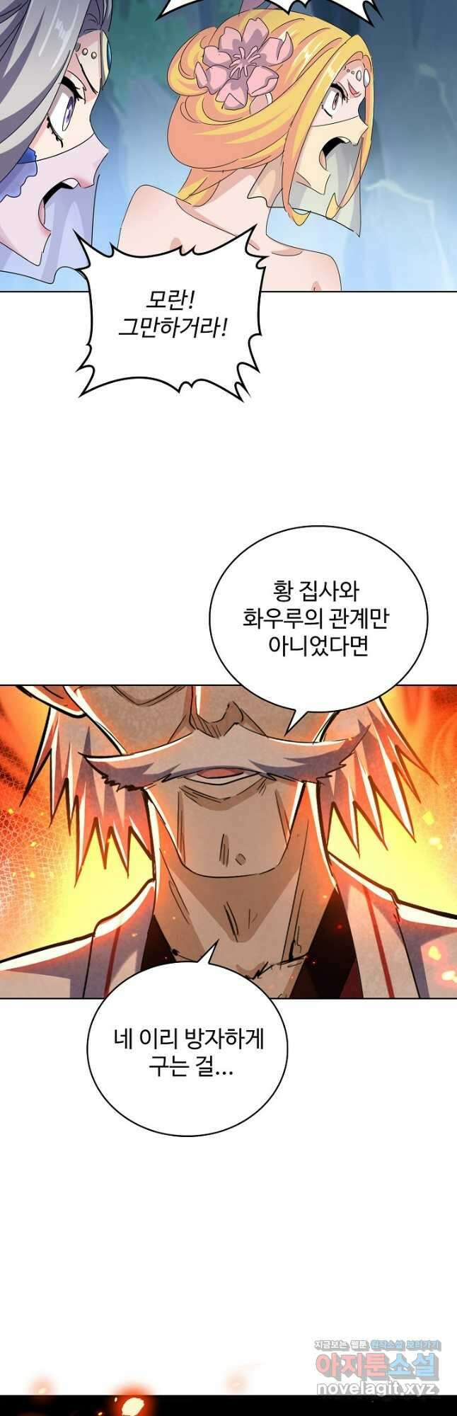 마황의 귀환 408화 31
