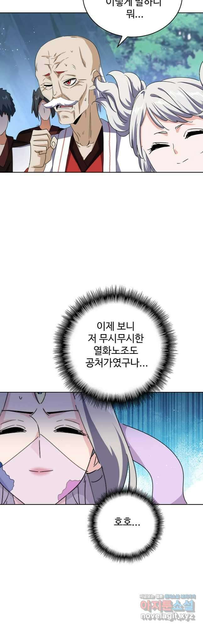마황의 귀환 408화 38
