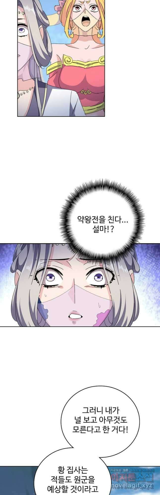 마황의 귀환 408화 42