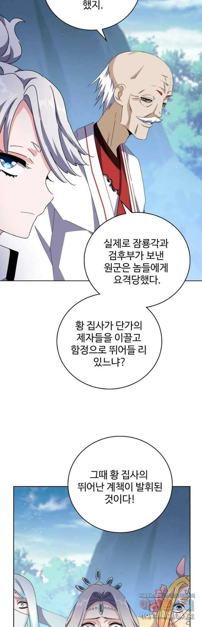 마황의 귀환 408화 43