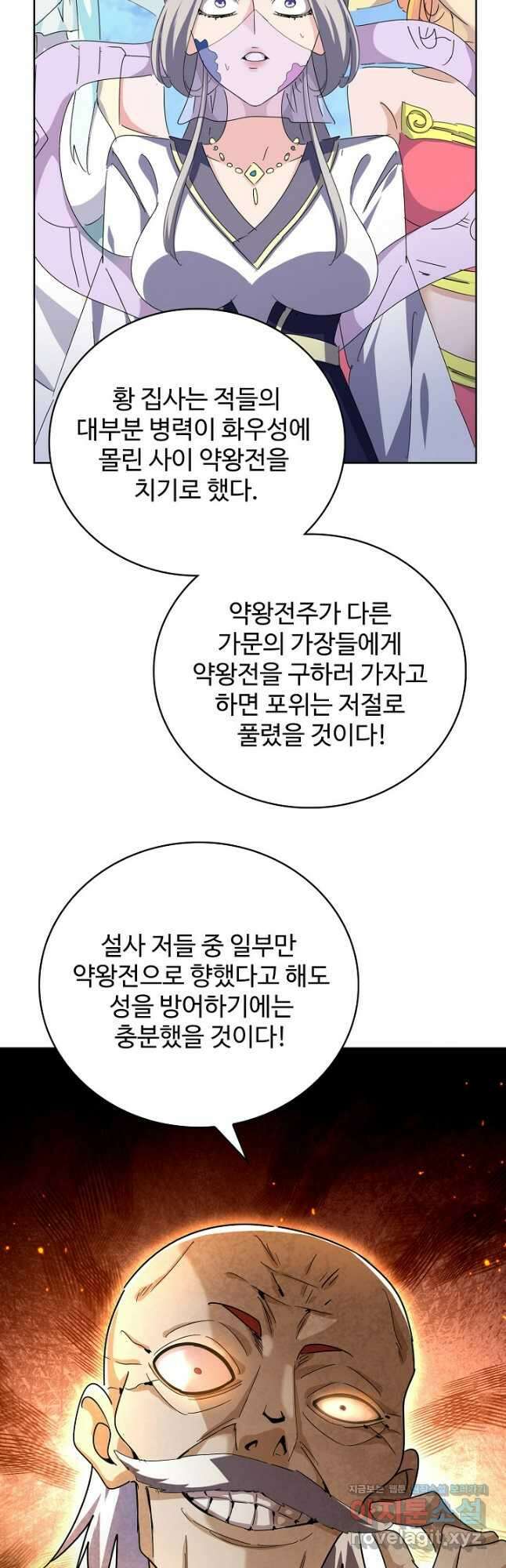 마황의 귀환 408화 44