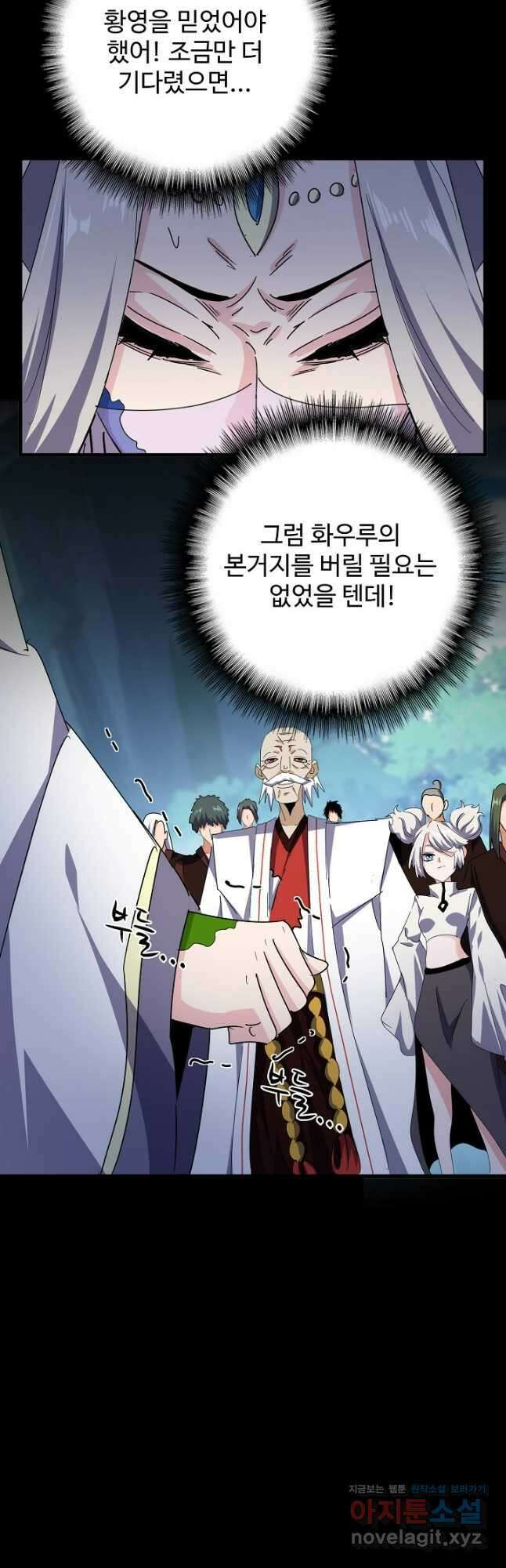 마황의 귀환 408화 47