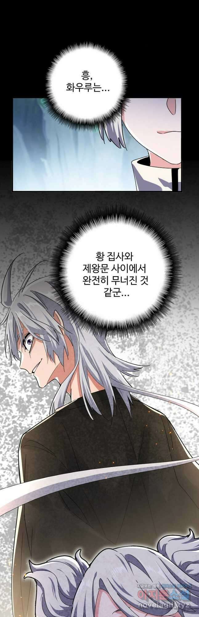 마황의 귀환 408화 48