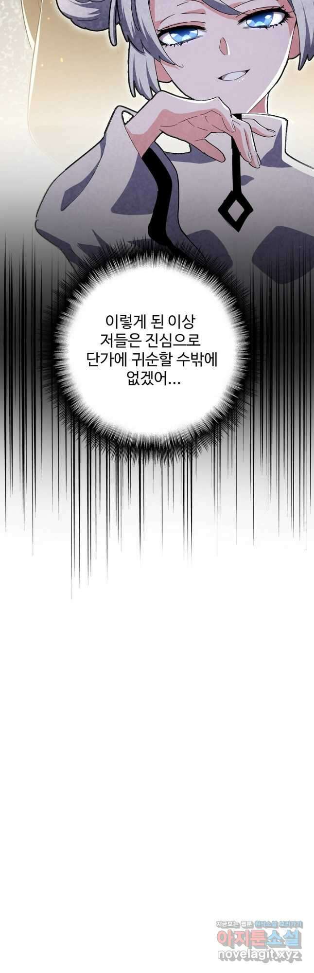 마황의 귀환 408화 49