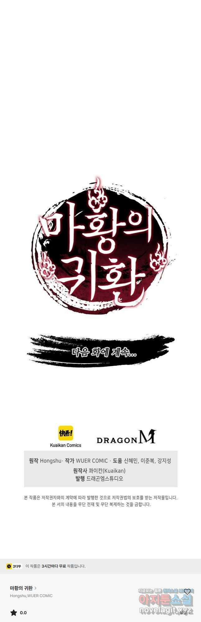 마황의 귀환 408화 50