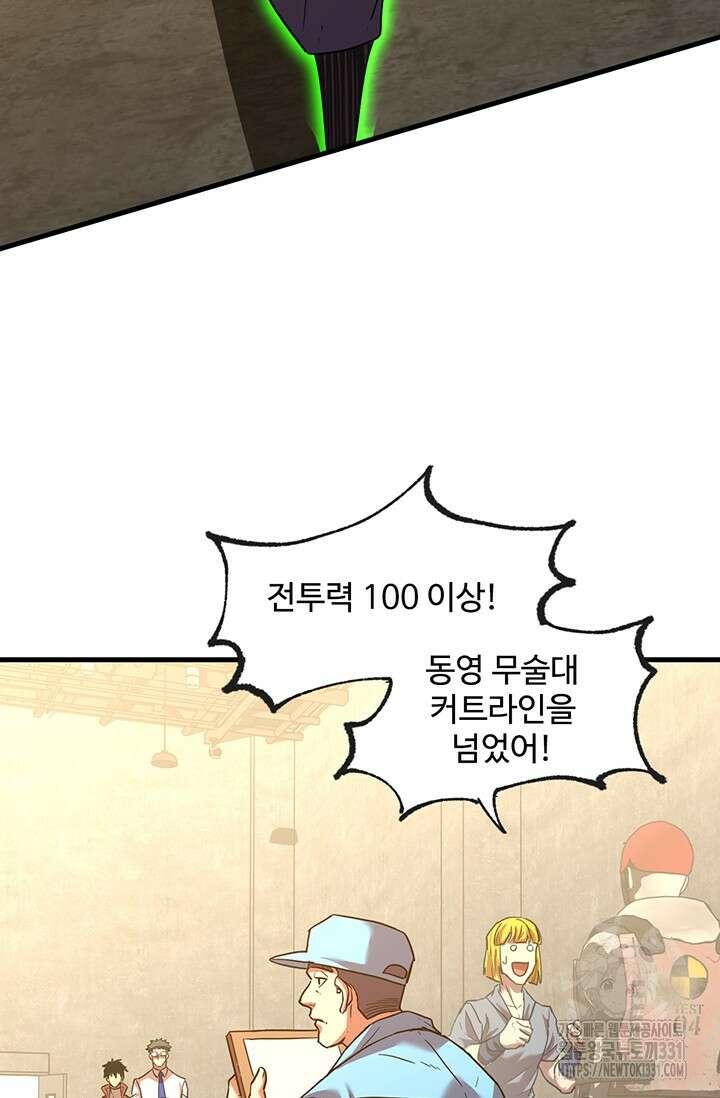 만년 후 미래에서 레벨업 63화 4