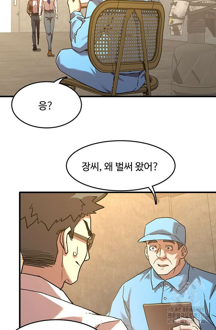 만년 후 미래에서 레벨업 63화 5