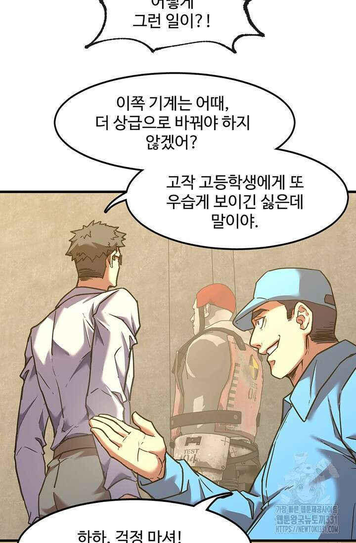 만년 후 미래에서 레벨업 63화 7