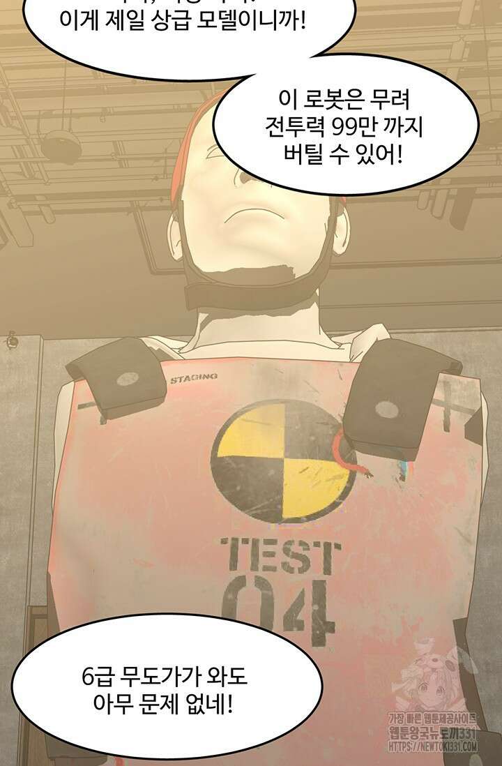 만년 후 미래에서 레벨업 63화 8