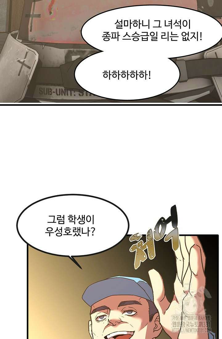 만년 후 미래에서 레벨업 63화 9