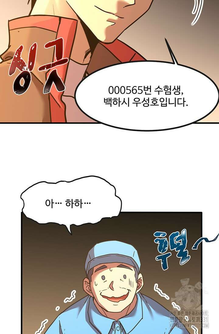 만년 후 미래에서 레벨업 63화 13