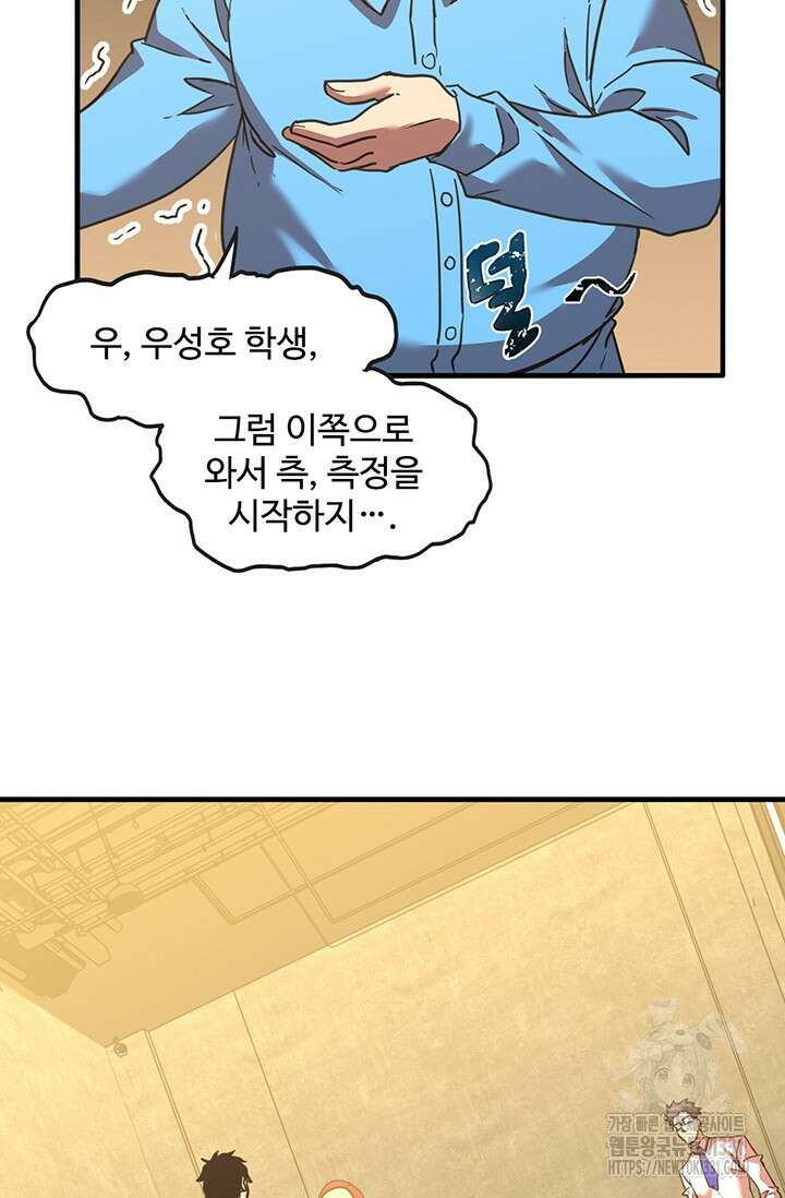 만년 후 미래에서 레벨업 63화 14