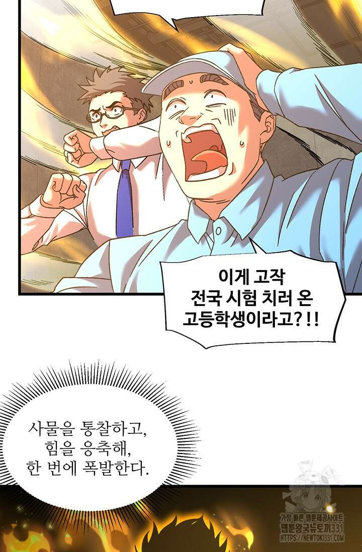 만년 후 미래에서 레벨업 63화 21