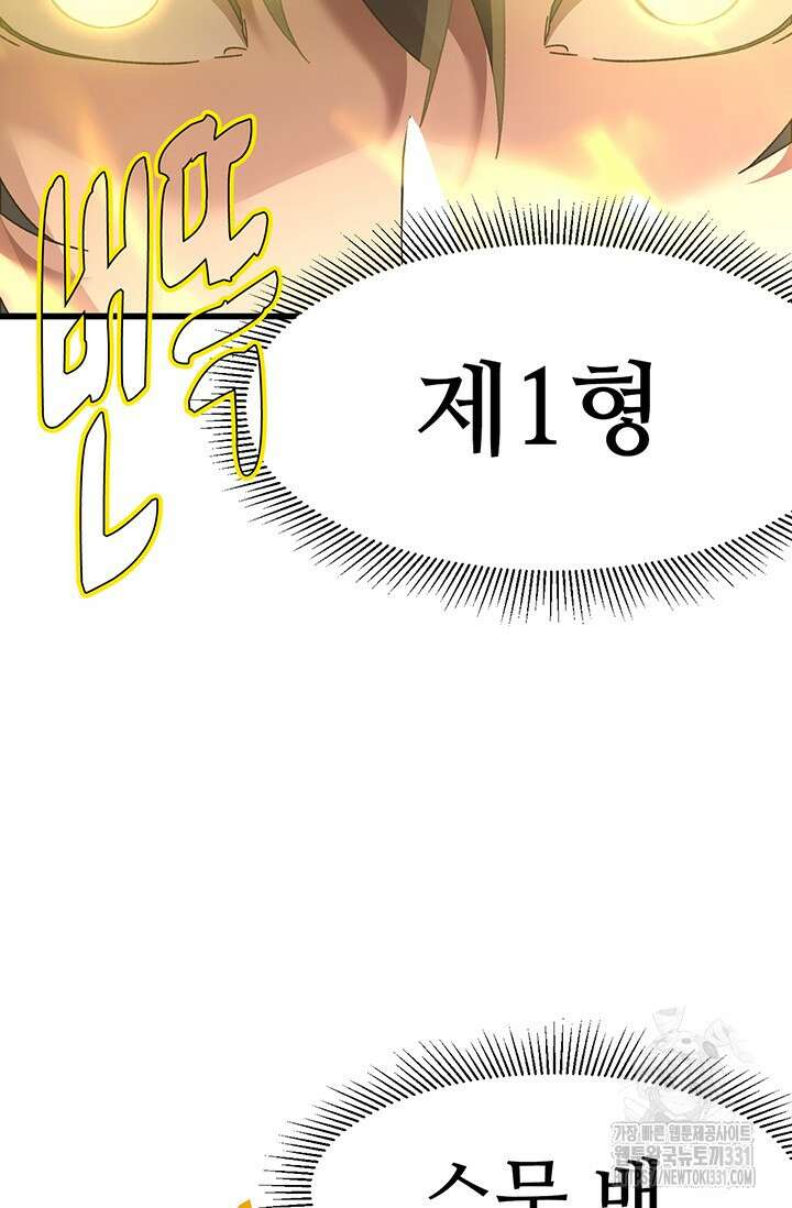 만년 후 미래에서 레벨업 63화 23