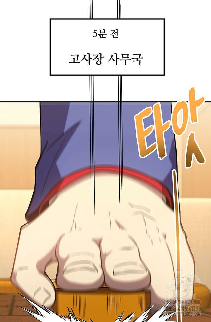 만년 후 미래에서 레벨업 63화 31