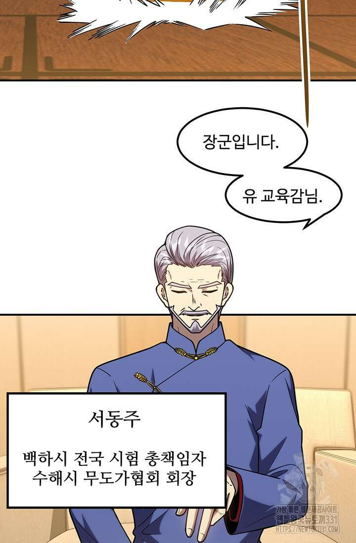 만년 후 미래에서 레벨업 63화 32
