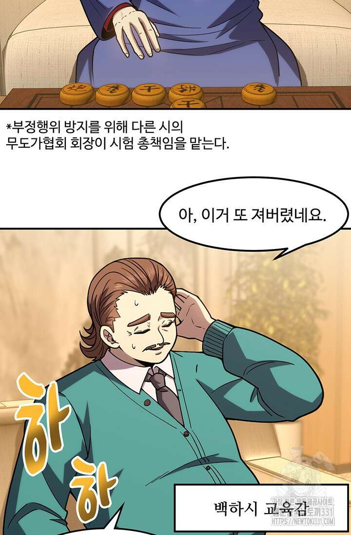 만년 후 미래에서 레벨업 63화 33
