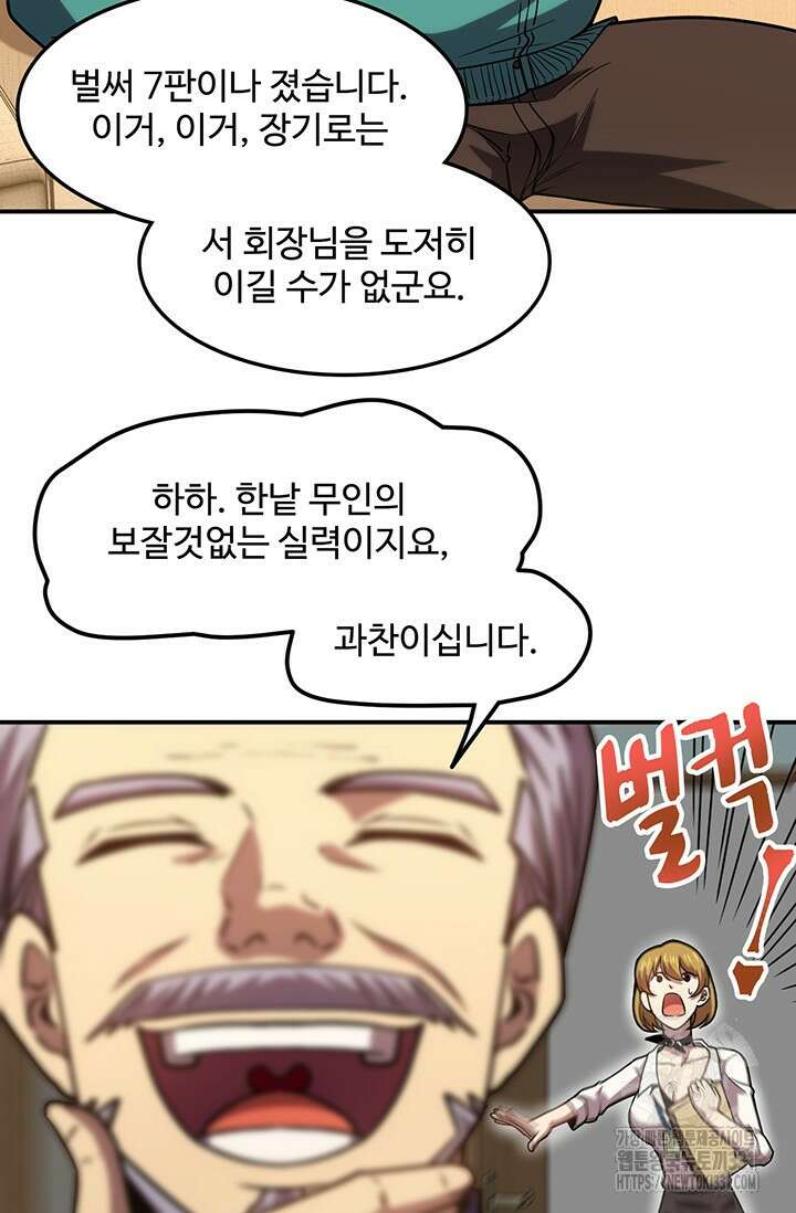 만년 후 미래에서 레벨업 63화 34