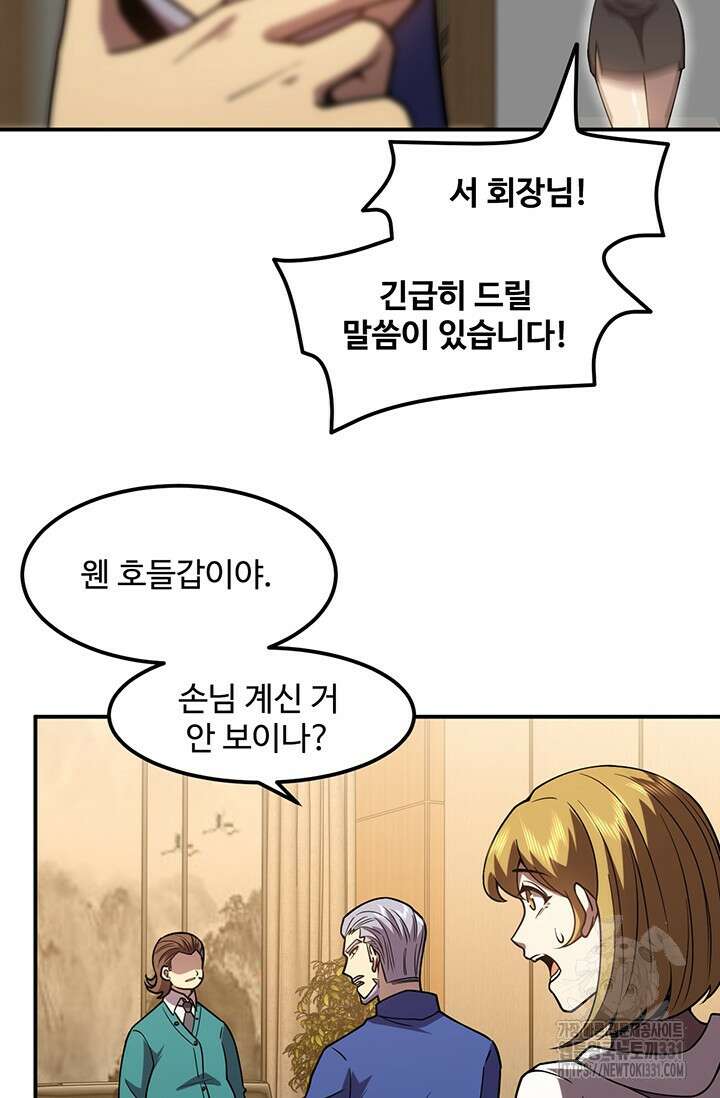 만년 후 미래에서 레벨업 63화 35