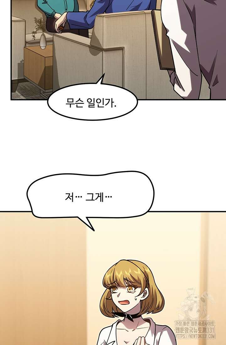 만년 후 미래에서 레벨업 63화 36