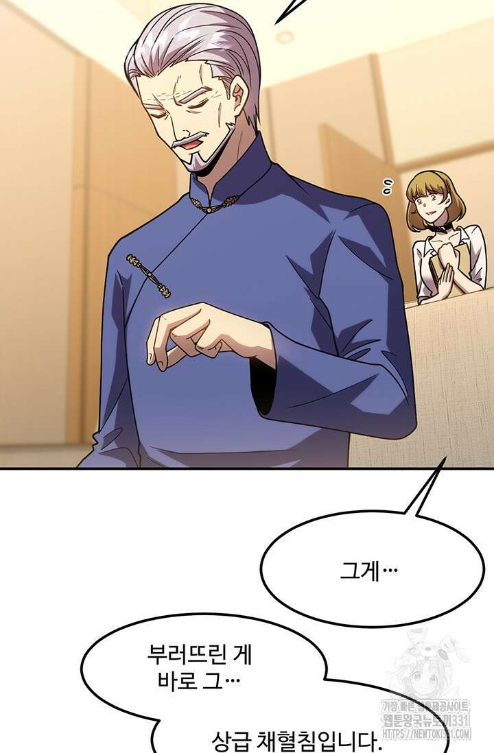 만년 후 미래에서 레벨업 63화 37