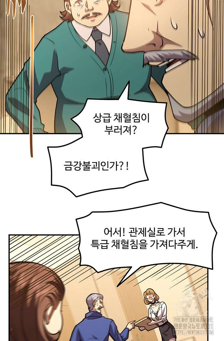 만년 후 미래에서 레벨업 63화 39