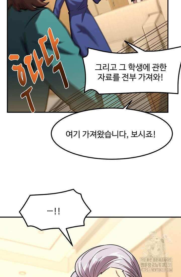 만년 후 미래에서 레벨업 63화 40