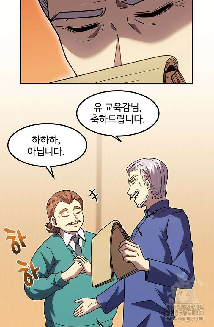 만년 후 미래에서 레벨업 63화 42